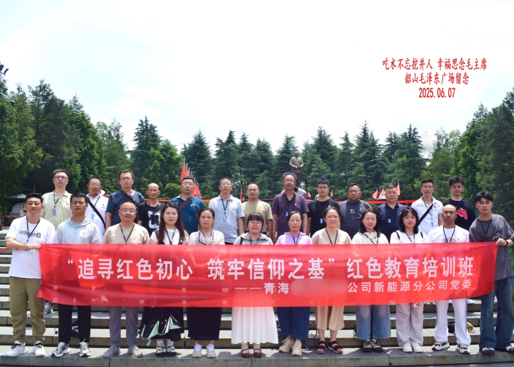 青海某公司韶山红色教育培训合影.jpg