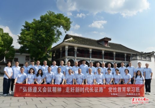 太原某公司遵义红色教育培训合影