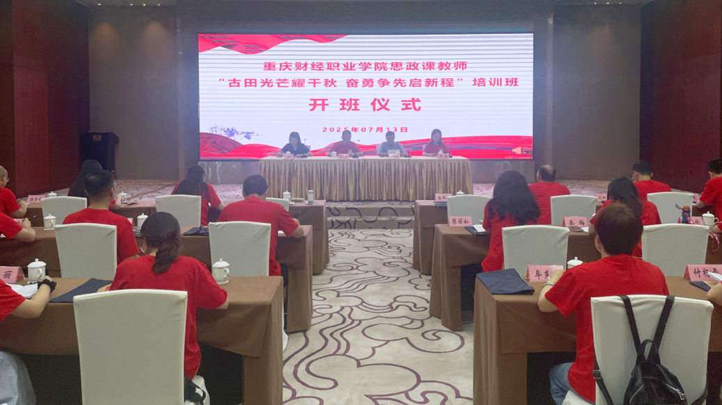 重庆财经职业学院组织全体思政课教师于7月12日至18日在福建龙岩市、厦门市开展系列培训活动。.png 重庆财经职业学院组织全体思政课教师于7月12日至18日在福建龙岩市、厦门市开展系列培训活动。.png