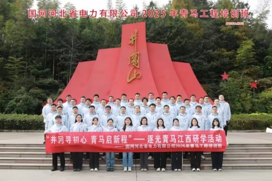 “逐光青马”井冈山红色研学培训合影