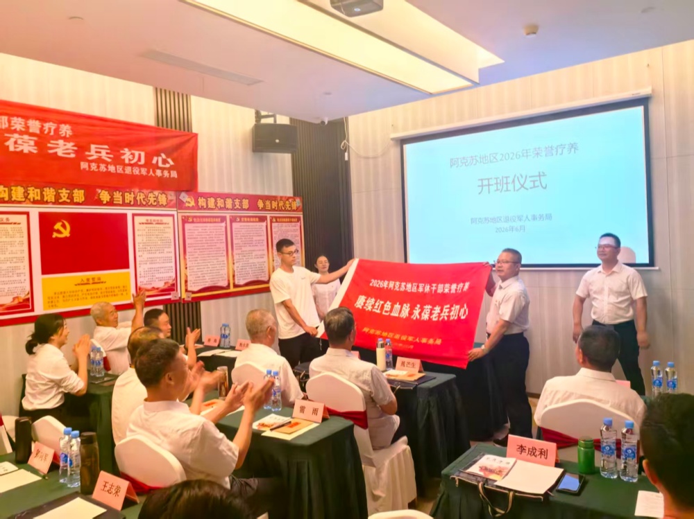 2026年6月，阿克苏地区军区组织干部开展荣誉疗养，奔赴瑞金、古田红色教育基地开展红色培训现地教学。