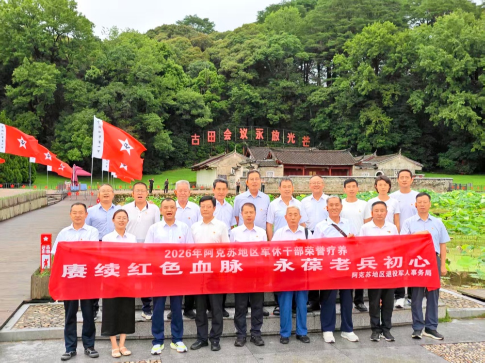 2026年6月，阿克苏地区军区组织干部开展荣誉疗养，奔赴瑞金、古田红色教育基地开展红色培训现地教学。